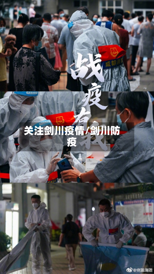 关注剑川疫情/剑川防疫