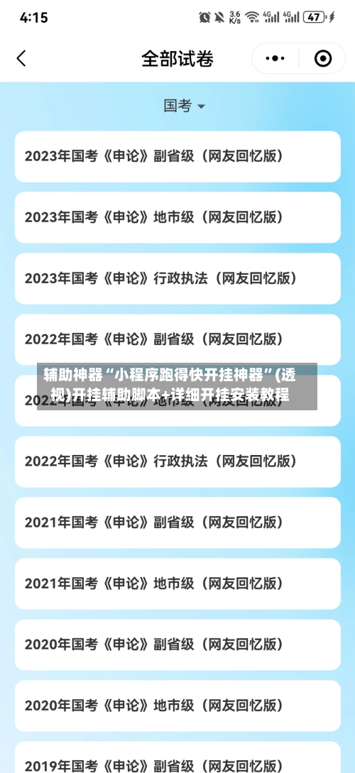 辅助神器“小程序跑得快开挂神器”(透视)开挂辅助脚本+详细开挂安装教程-第2张图片