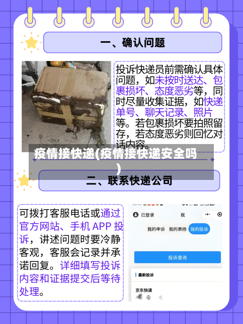 疫情接快递(疫情接快递安全吗)-第1张图片