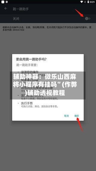 辅助神器：微乐山西麻将小程序有挂吗”(作弊)辅助透视教程-第1张图片