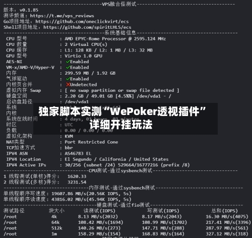 独家脚本实测“WePoker透视插件”详细开挂玩法