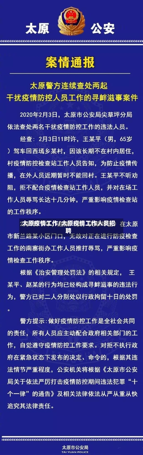 太原疫情工作/太原疫情工作人员招聘