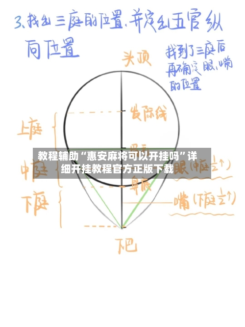 教程辅助“惠安麻将可以开挂吗	”详细开挂教程官方正版下载-第1张图片