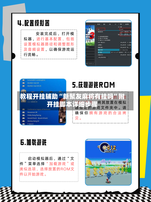 教程开挂辅助“新聚友麻将有挂吗”附开挂脚本详细步骤
