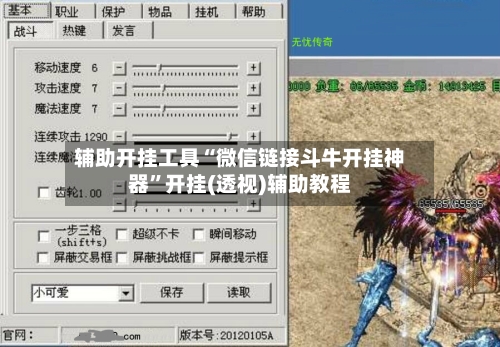 辅助开挂工具“微信链接斗牛开挂神器”开挂(透视)辅助教程-第2张图片