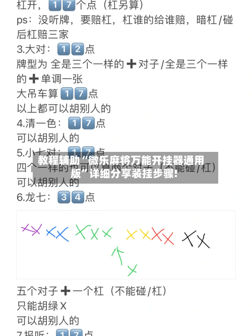 教程辅助“微乐麻将万能开挂器通用版”详细分享装挂步骤!-第1张图片