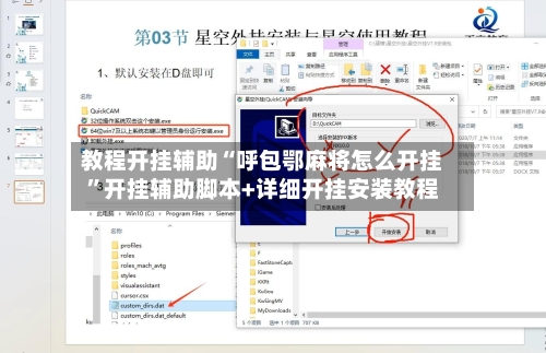 教程开挂辅助“呼包鄂麻将怎么开挂”开挂辅助脚本+详细开挂安装教程