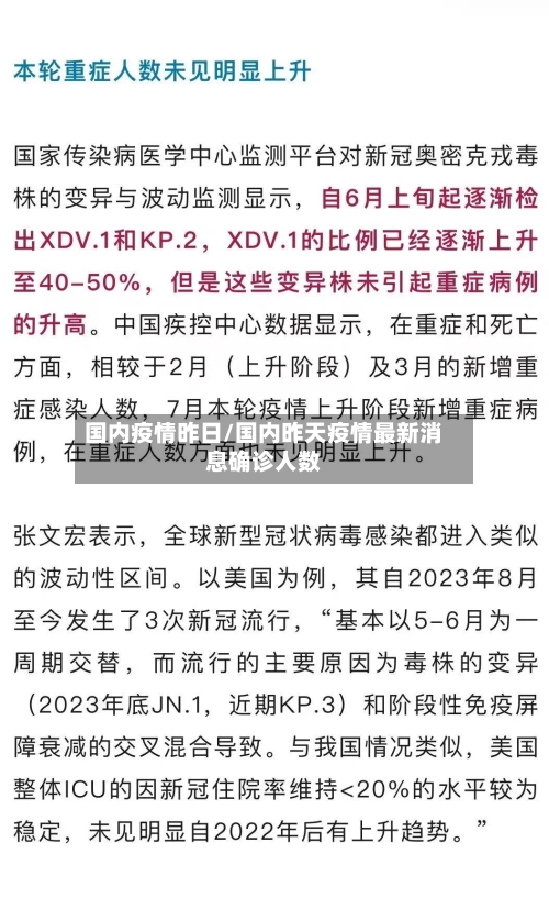 国内疫情昨日/国内昨天疫情最新消息确诊人数