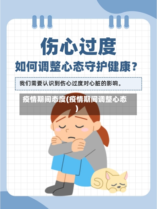 疫情期间态度(疫情期间调整心态)-第1张图片