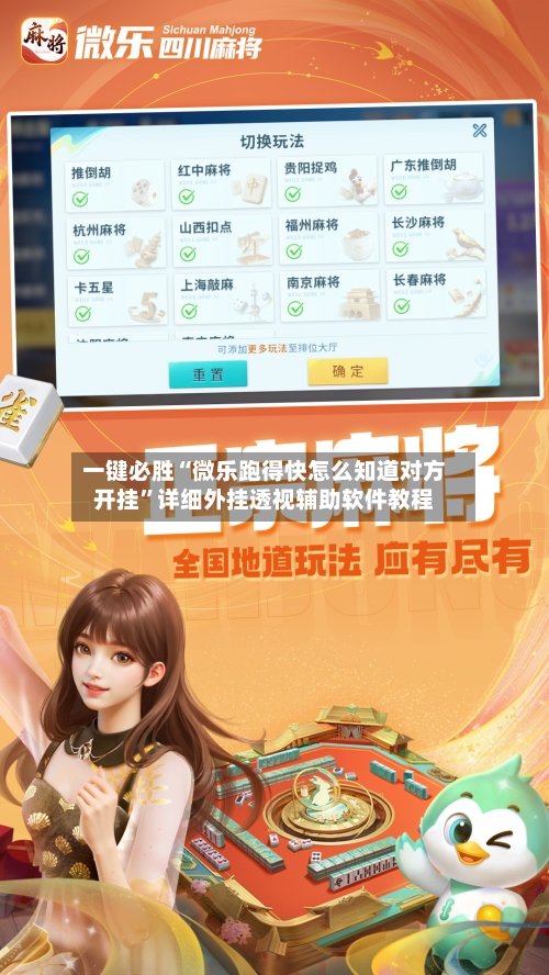 一键必胜“微乐跑得快怎么知道对方开挂”详细外挂透视辅助软件教程-第2张图片