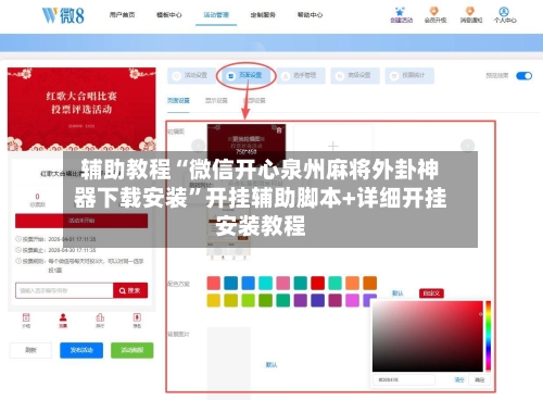 辅助教程“微信开心泉州麻将外卦神器下载安装”开挂辅助脚本+详细开挂安装教程-第1张图片