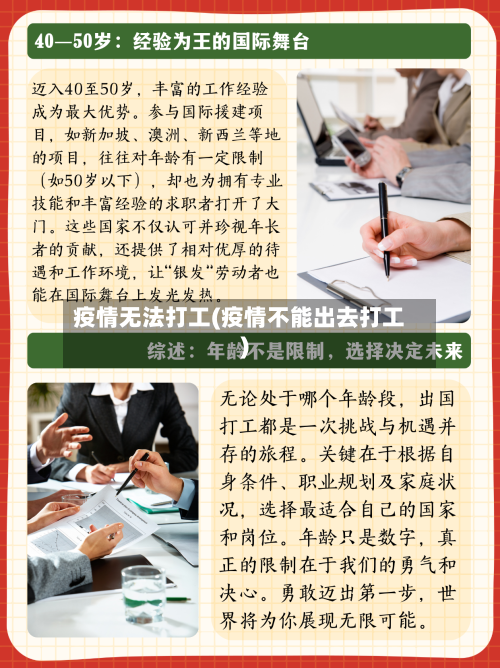 疫情无法打工(疫情不能出去打工)-第2张图片