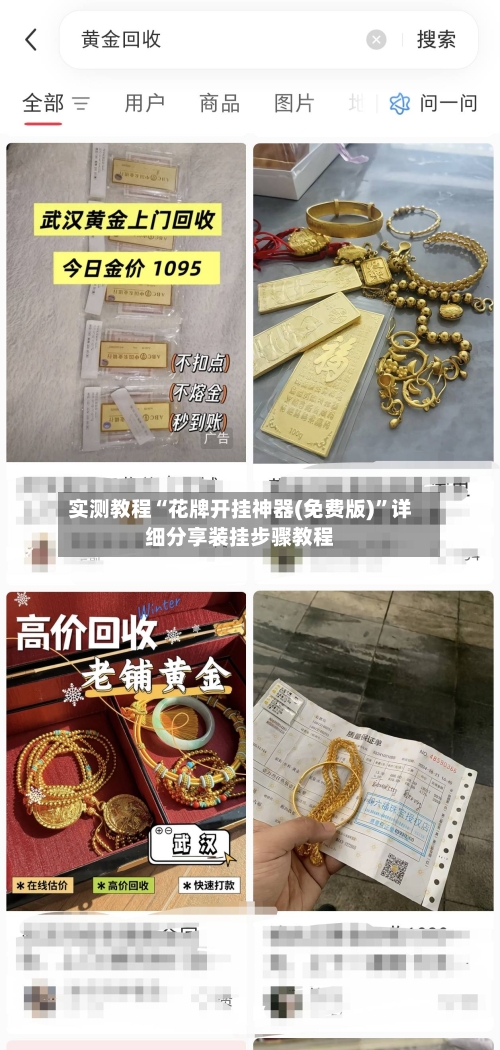 实测教程“花牌开挂神器(免费版)”详细分享装挂步骤教程