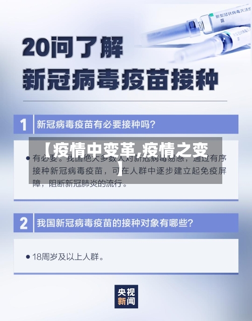 【疫情中变革,疫情之变】-第1张图片