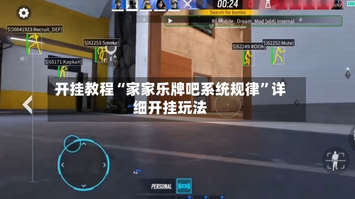 开挂教程“家家乐牌吧系统规律	”详细开挂玩法-第3张图片