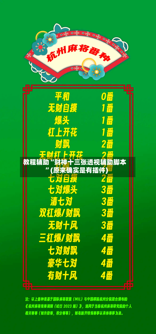 教程辅助“财神十三张透视辅助脚本”(原来确实是有插件)-第2张图片