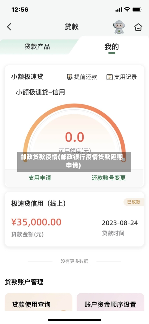 邮政贷款疫情(邮政银行疫情贷款延期申请)-第1张图片