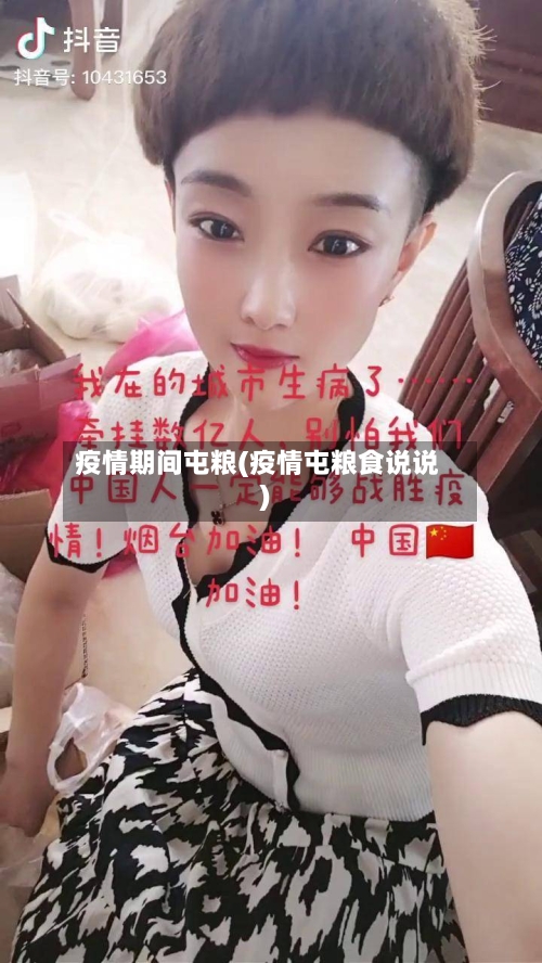 疫情期间屯粮(疫情屯粮食说说)