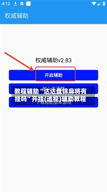 教程辅助“达达盘锦麻将有挂吗”开挂(透视)辅助教程