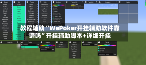 教程辅助“WePoker开挂辅助软件靠谱吗	”开挂辅助脚本+详细开挂-第3张图片