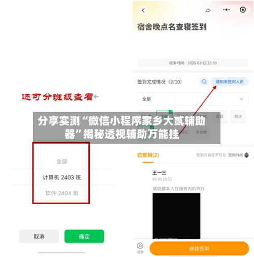 分享实测“微信小程序家乡大贰辅助器”揭秘透视辅助万能挂-第3张图片