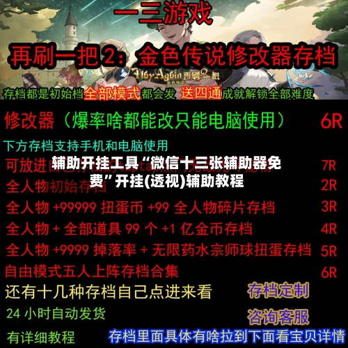 辅助开挂工具“微信十三张辅助器免费”开挂(透视)辅助教程-第1张图片