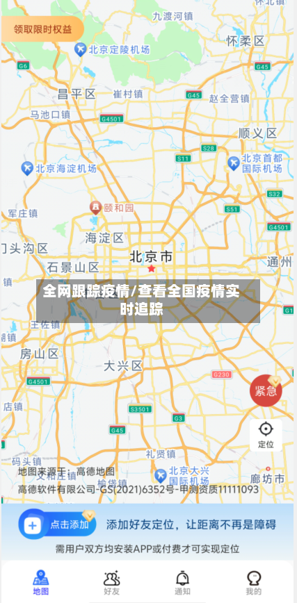全网跟踪疫情/查看全国疫情实时追踪-第1张图片