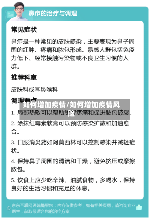 如何增加疫情/如何增加疫情风险-第1张图片
