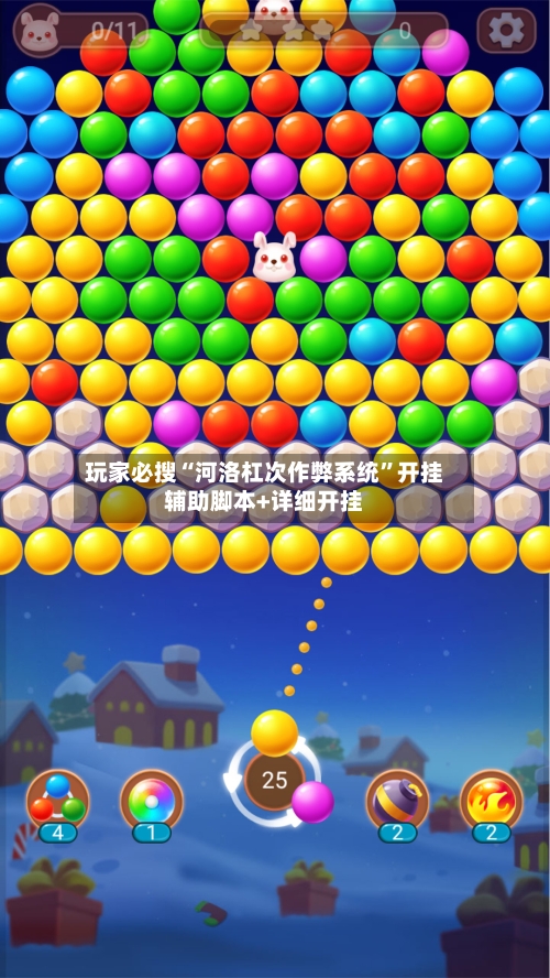 玩家必搜“河洛杠次作弊系统”开挂辅助脚本+详细开挂-第1张图片