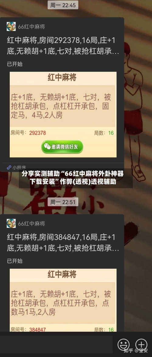 分享实测辅助“66红中麻将外卦神器下载安装	”作弊(透视)透视辅助-第2张图片