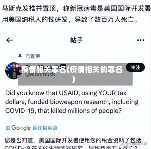 疫情相关罪名(疫情相关的罪名)-第2张图片
