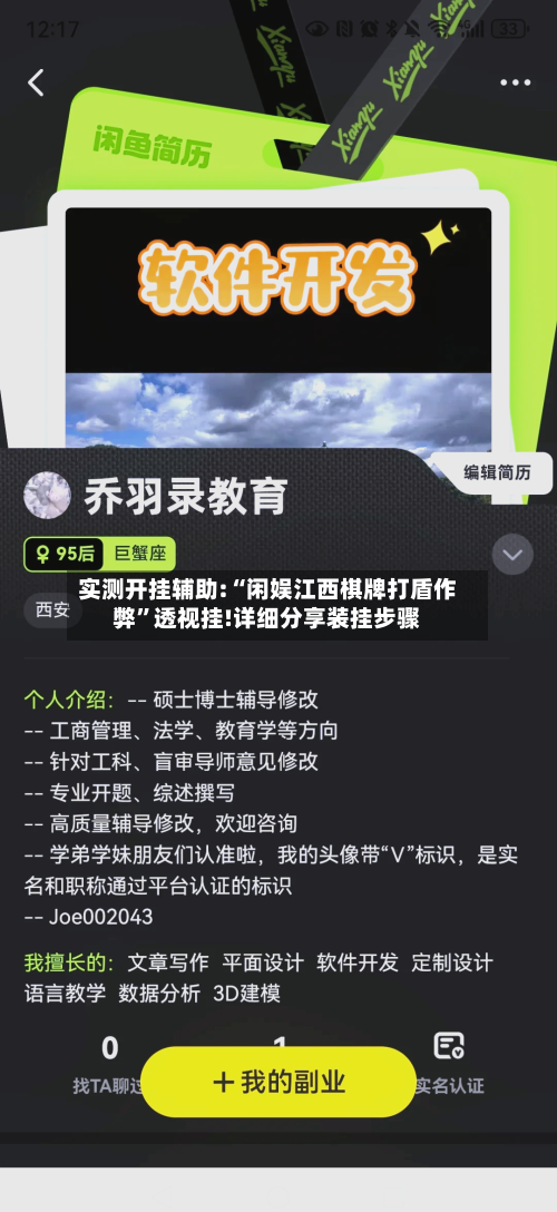 实测开挂辅助:“闲娱江西棋牌打盾作弊”透视挂!详细分享装挂步骤-第1张图片