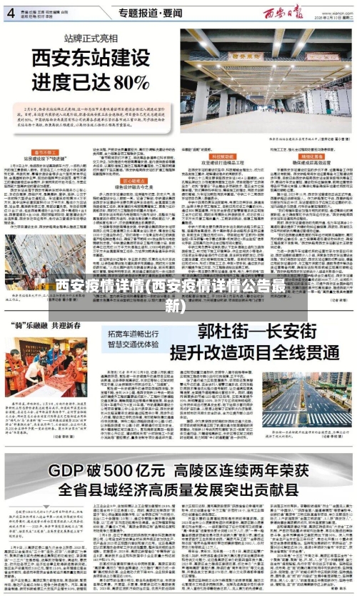 西安疫情详情(西安疫情详情公告最新)