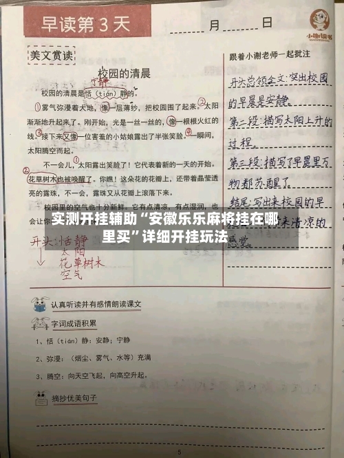 实测开挂辅助“安徽乐乐麻将挂在哪里买	”详细开挂玩法-第2张图片