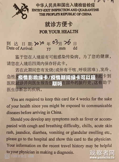 疫情影响绿卡/疫情期间绿卡可以延期吗-第3张图片