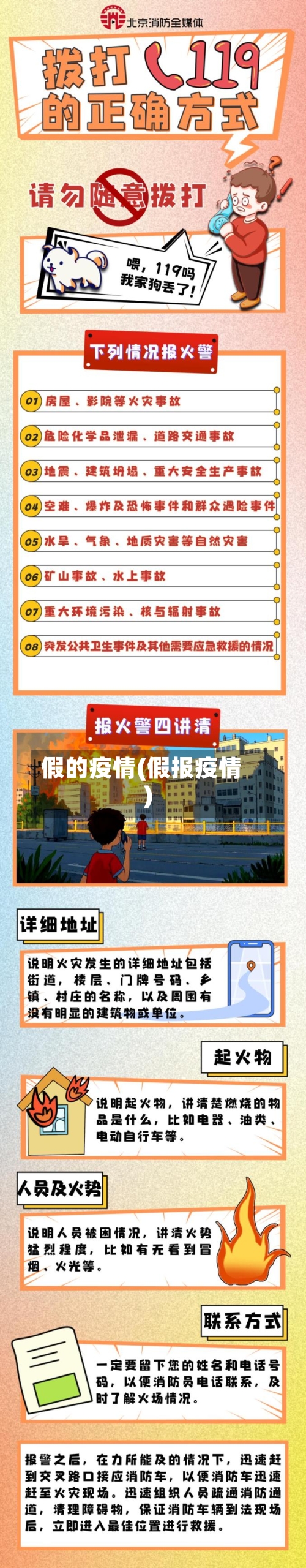 假的疫情(假报疫情)-第1张图片