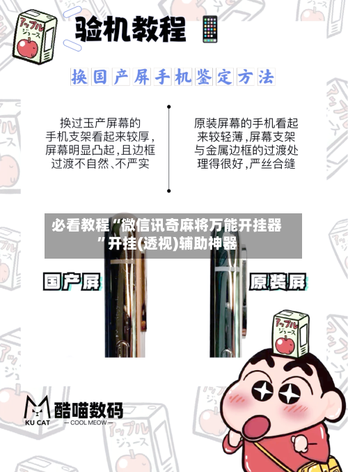 必看教程“微信讯奇麻将万能开挂器”开挂(透视)辅助神器-第2张图片