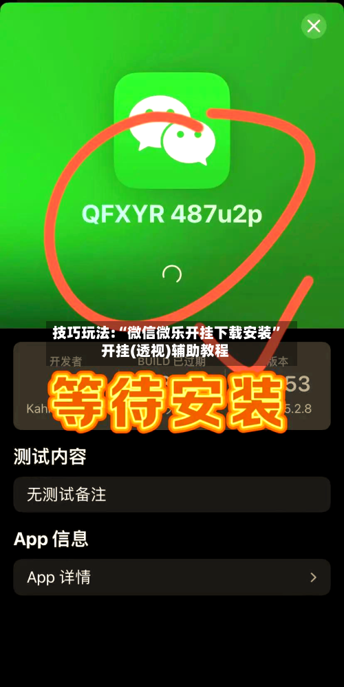 技巧玩法:“微信微乐开挂下载安装”开挂(透视)辅助教程