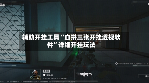 辅助开挂工具“血拼三张开挂透视软件	”详细开挂玩法-第1张图片