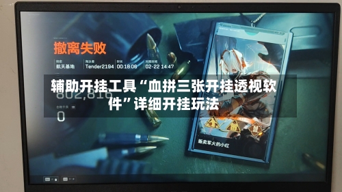 辅助开挂工具“血拼三张开挂透视软件”详细开挂玩法-第3张图片