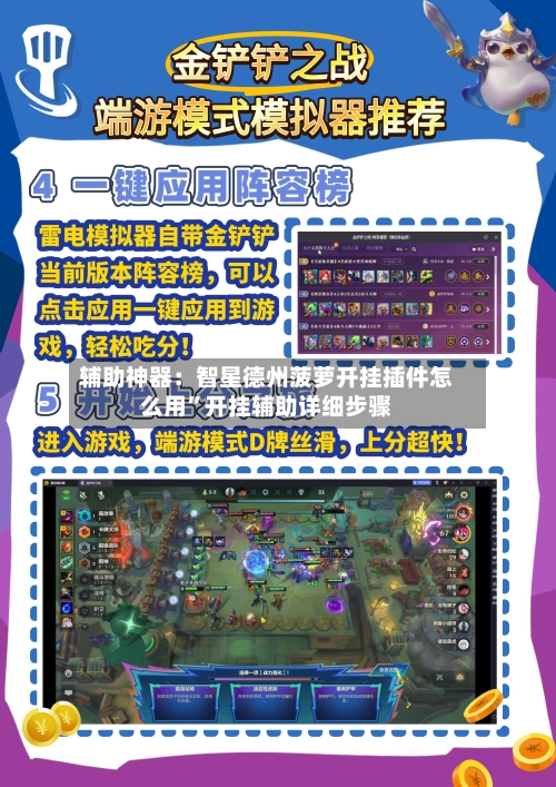 辅助神器：智星德州菠萝开挂插件怎么用”开挂辅助详细步骤-第1张图片