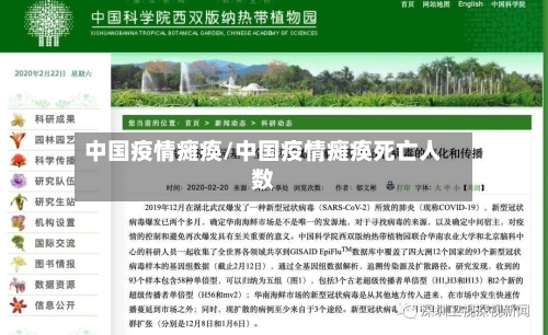 中国疫情瘫痪/中国疫情瘫痪死亡人数