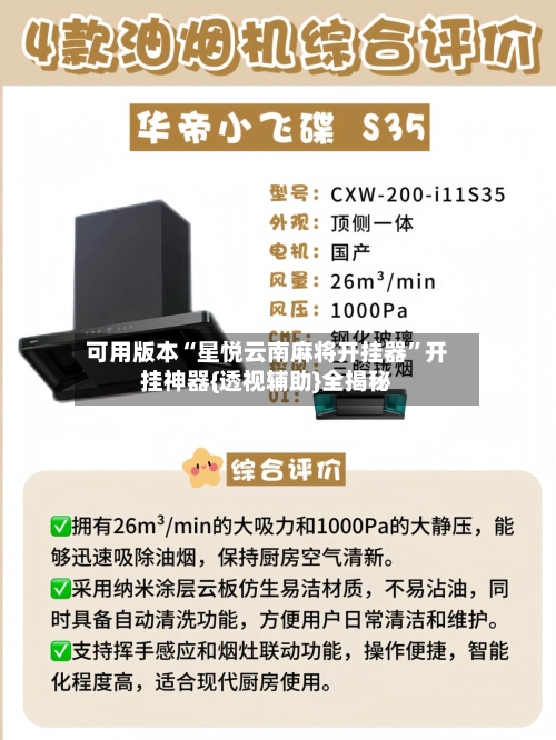 可用版本“星悦云南麻将开挂器”开挂神器{透视辅助}全揭秘