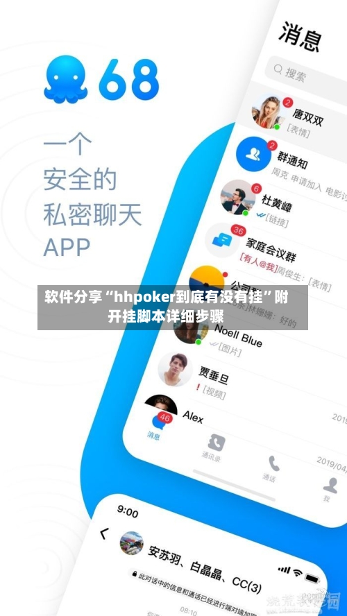 软件分享“hhpoker到底有没有挂”附开挂脚本详细步骤-第1张图片