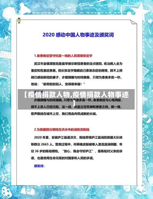 【疫情捐款人物,疫情捐款人物事迹】