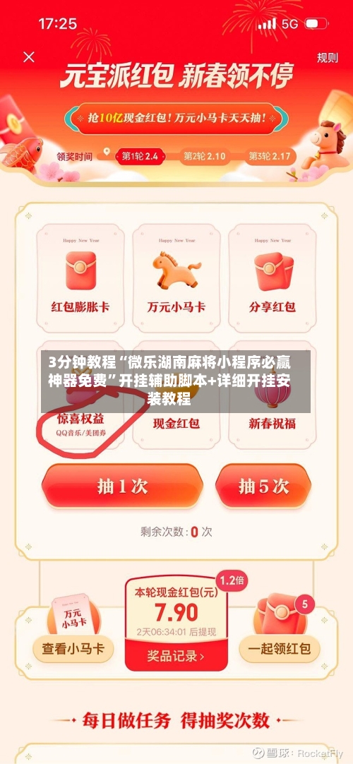 3分钟教程“微乐湖南麻将小程序必赢神器免费”开挂辅助脚本+详细开挂安装教程-第1张图片