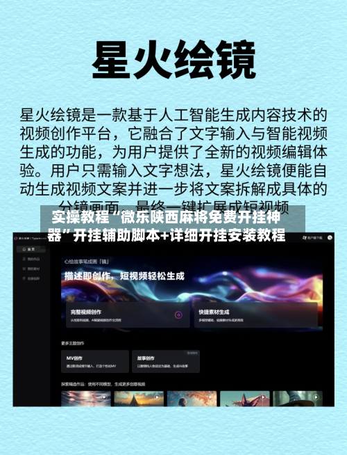 实操教程“微乐陕西麻将免费开挂神器	”开挂辅助脚本+详细开挂安装教程-第1张图片