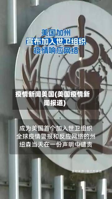 疫情新闻美国(美国疫情新闻报道)-第1张图片