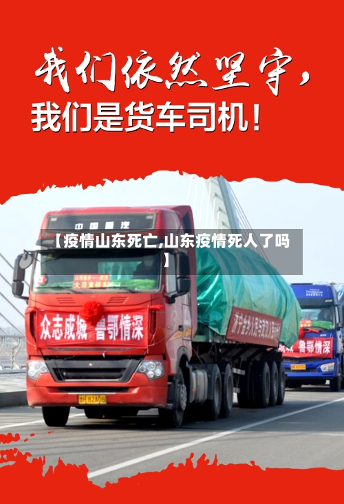 【疫情山东死亡,山东疫情死人了吗】