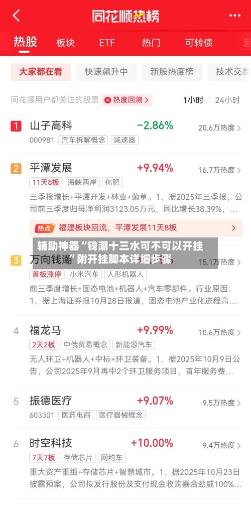 辅助神器“钱潮十三水可不可以开挂”附开挂脚本详细步骤-第2张图片